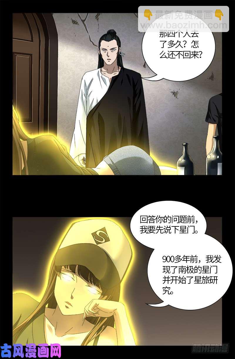 第521话 星门之谜1
