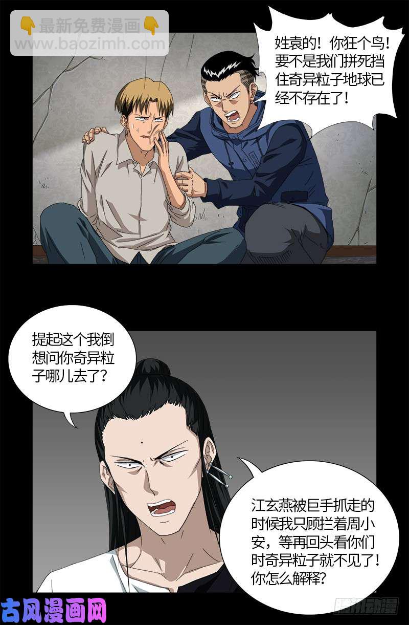 第521话 星门之谜11