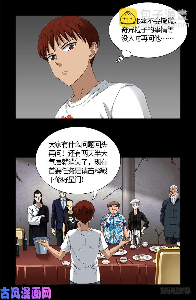 第521话 星门之谜14