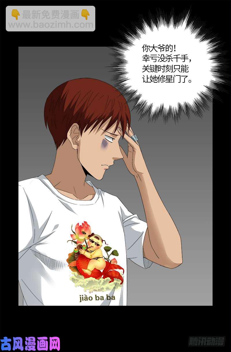 第521话 星门之谜16