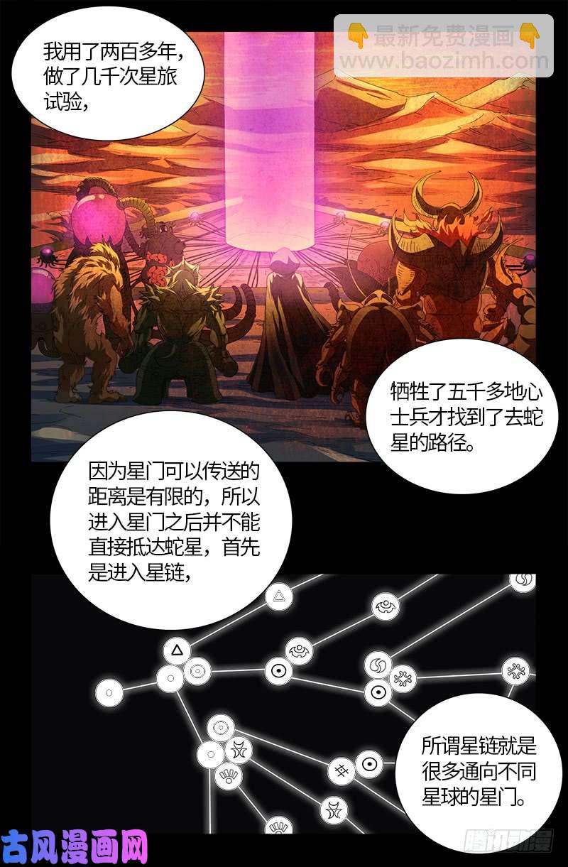 第521话 星门之谜2