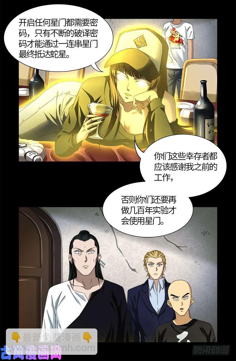第521话 星门之谜3