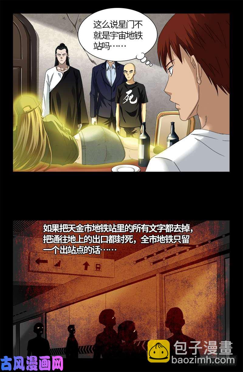 第521话 星门之谜4