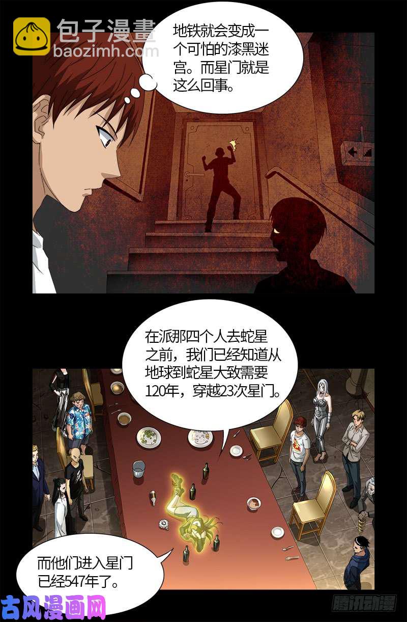 第521话 星门之谜5