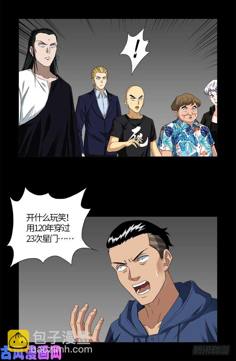 第521话 星门之谜6