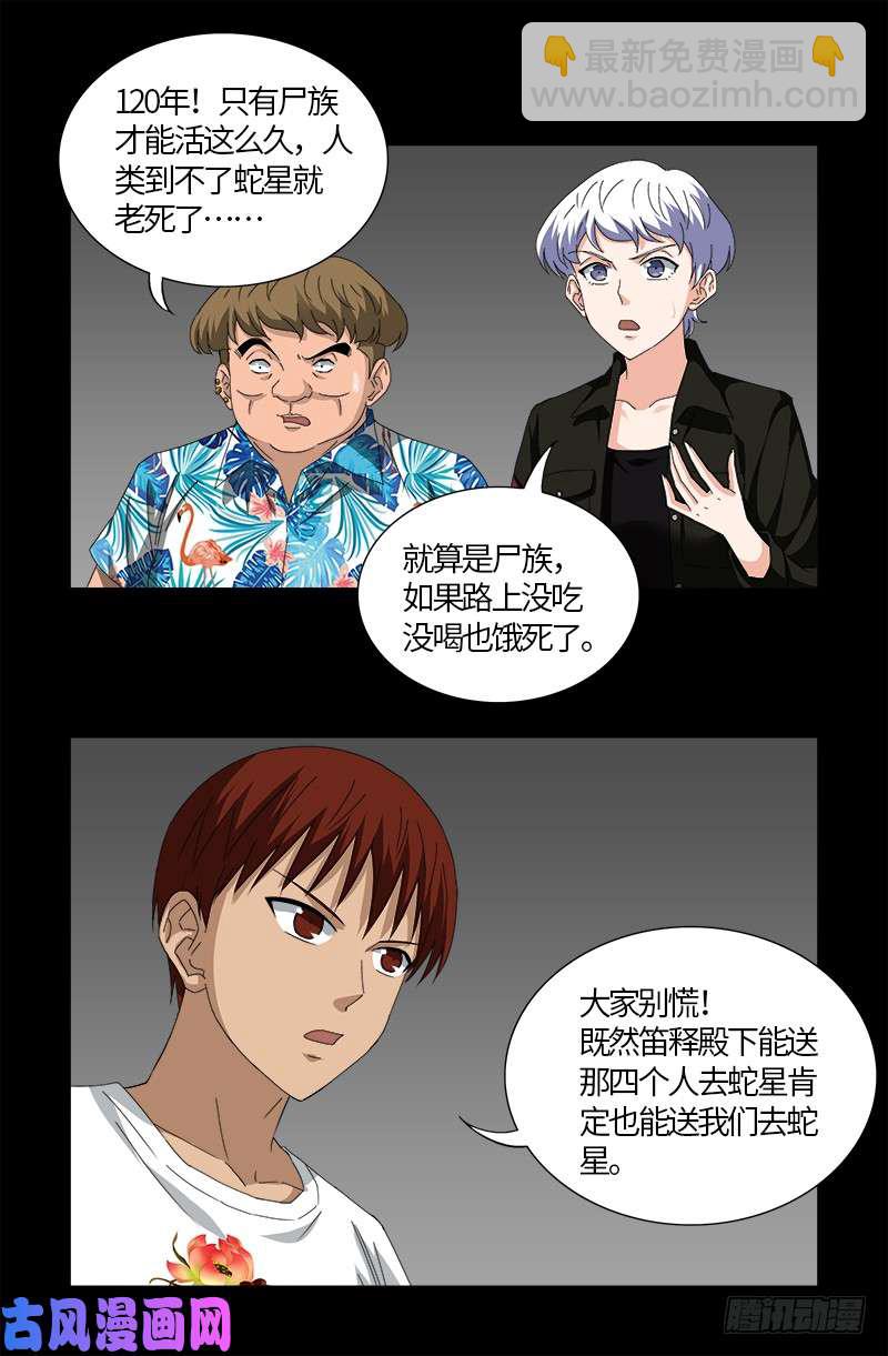 第521话 星门之谜7