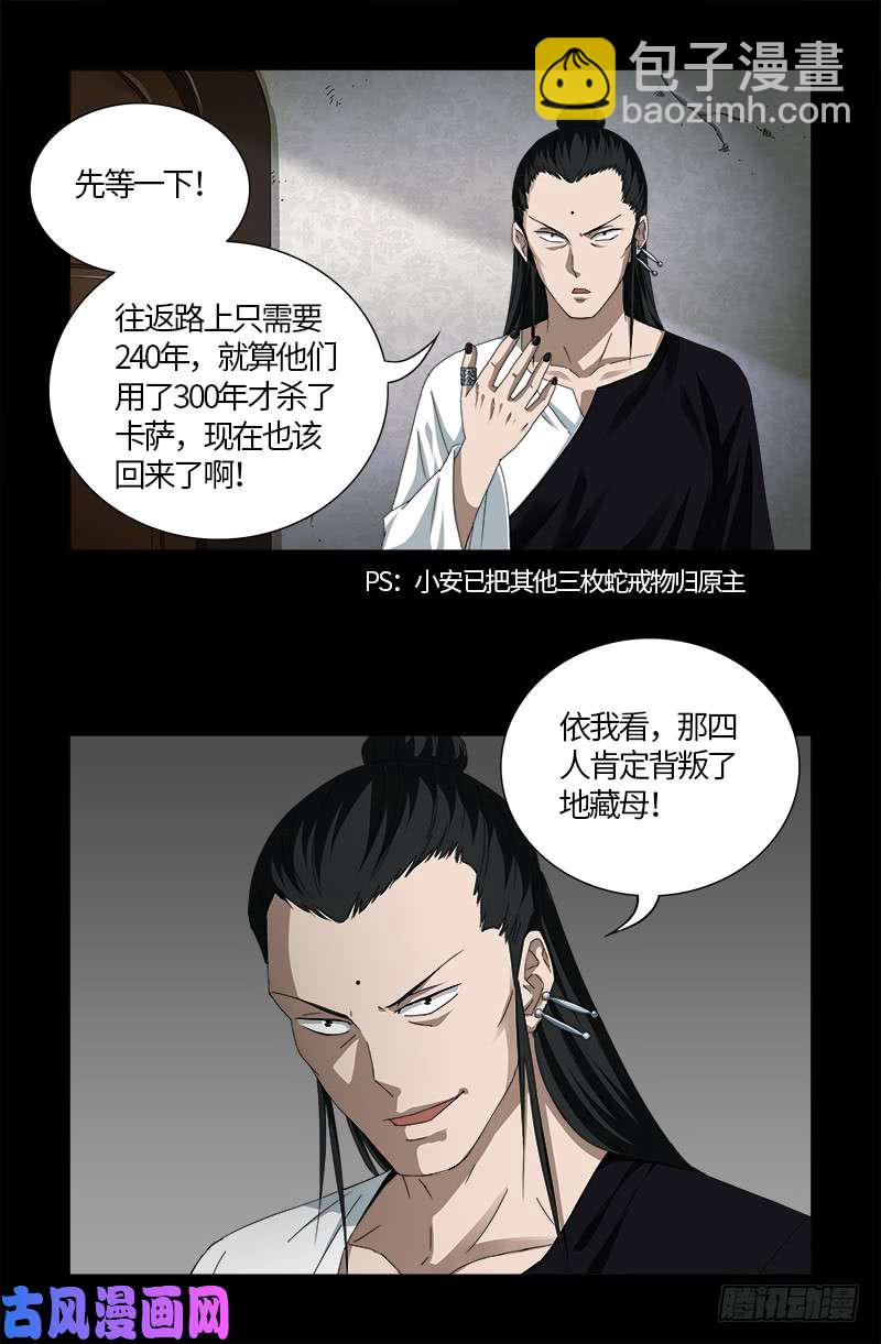 第521话 星门之谜8
