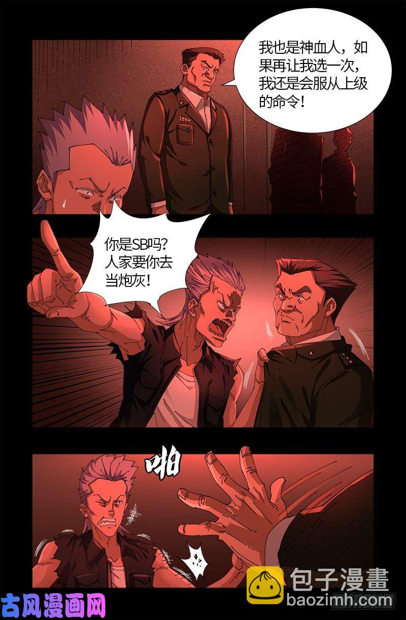 第522话 炮灰12