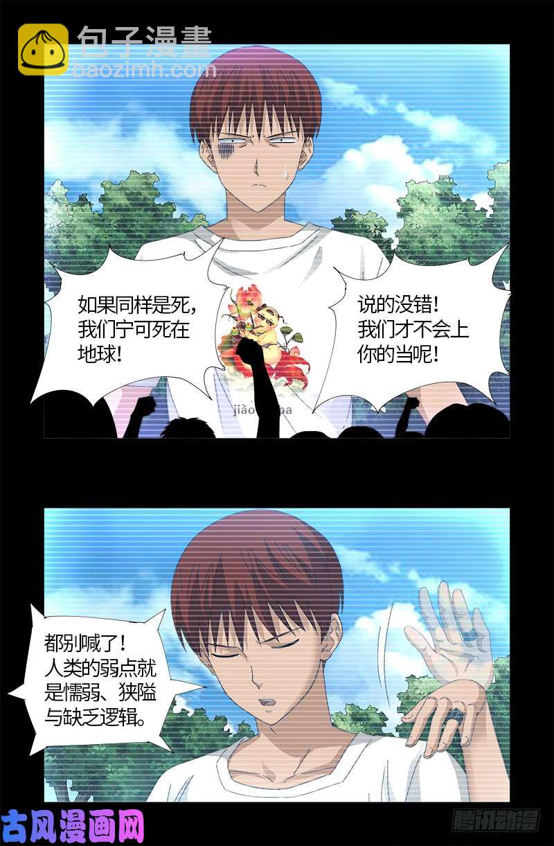 第523话 人性弱点14