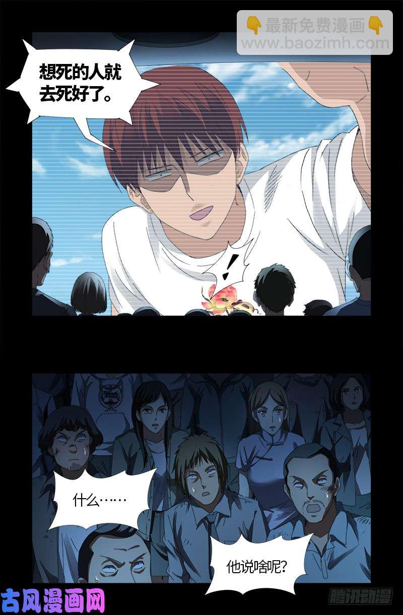 第523话 人性弱点15