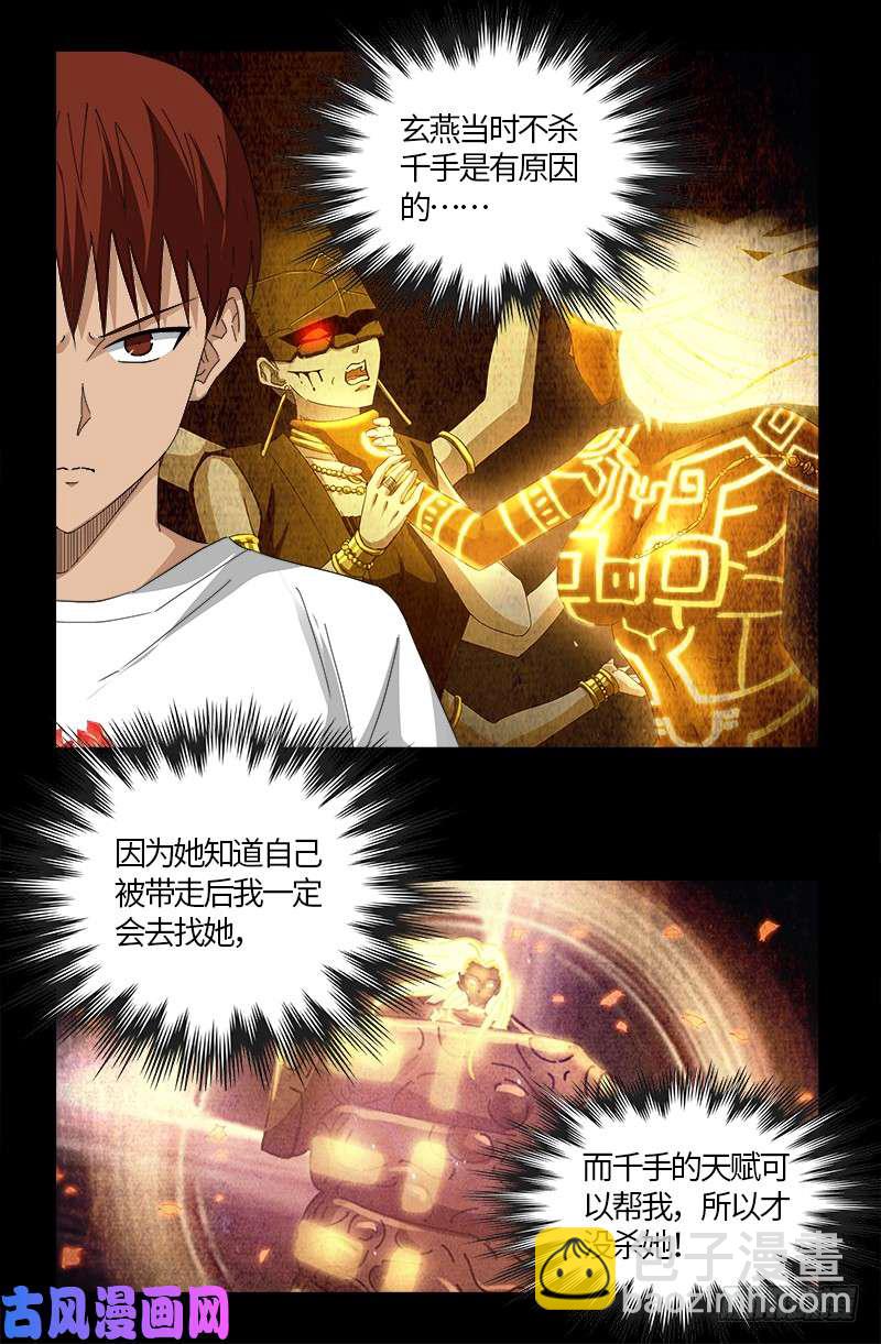 第523话 人性弱点2