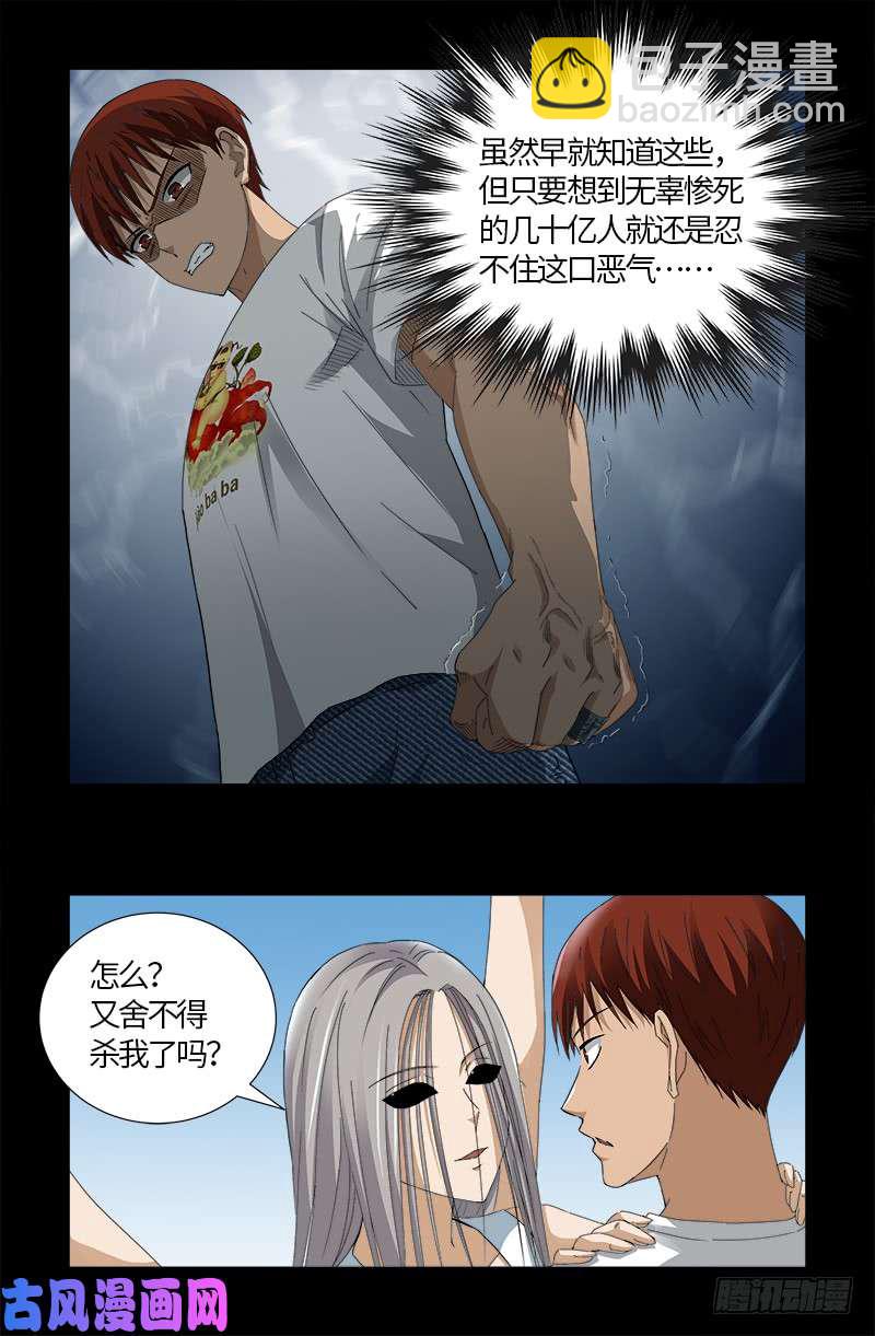 第523话 人性弱点3