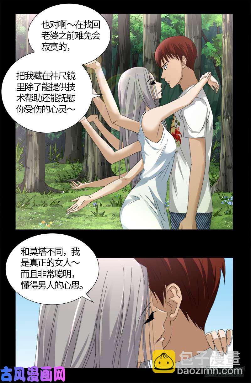 第523话 人性弱点4