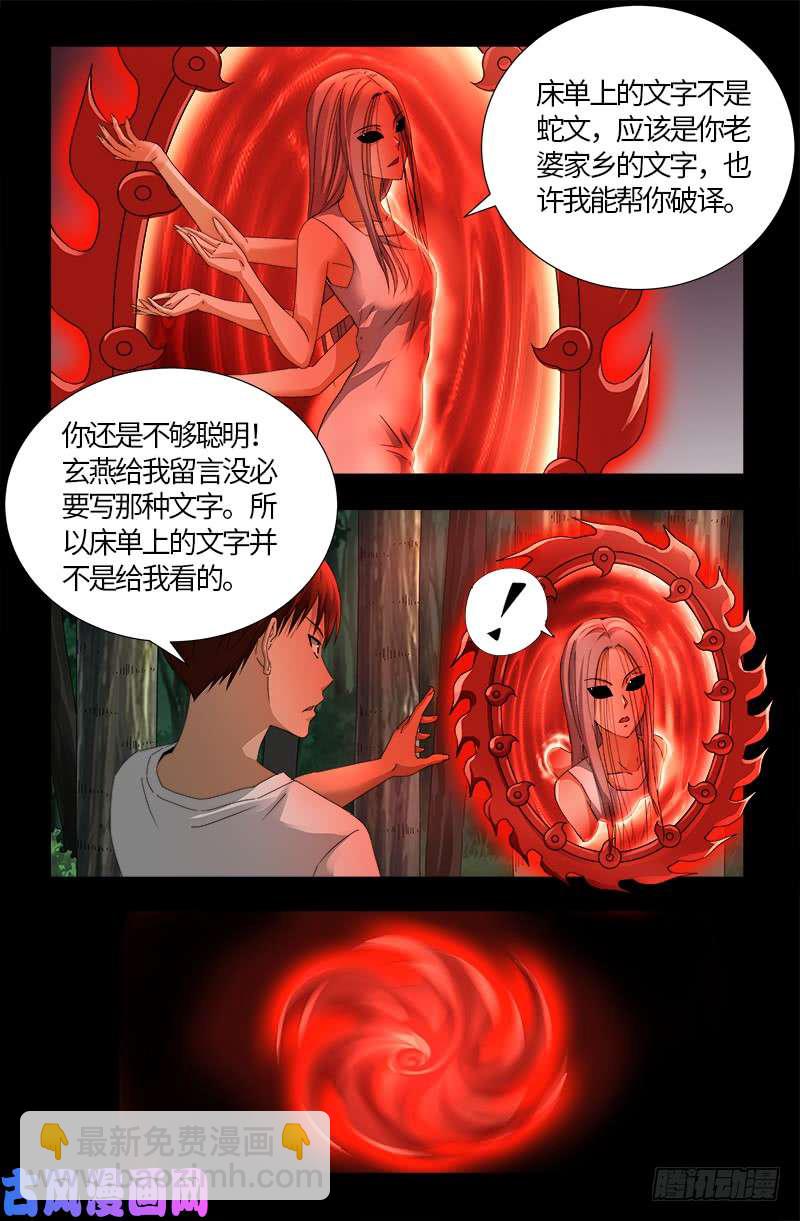 第523话 人性弱点6