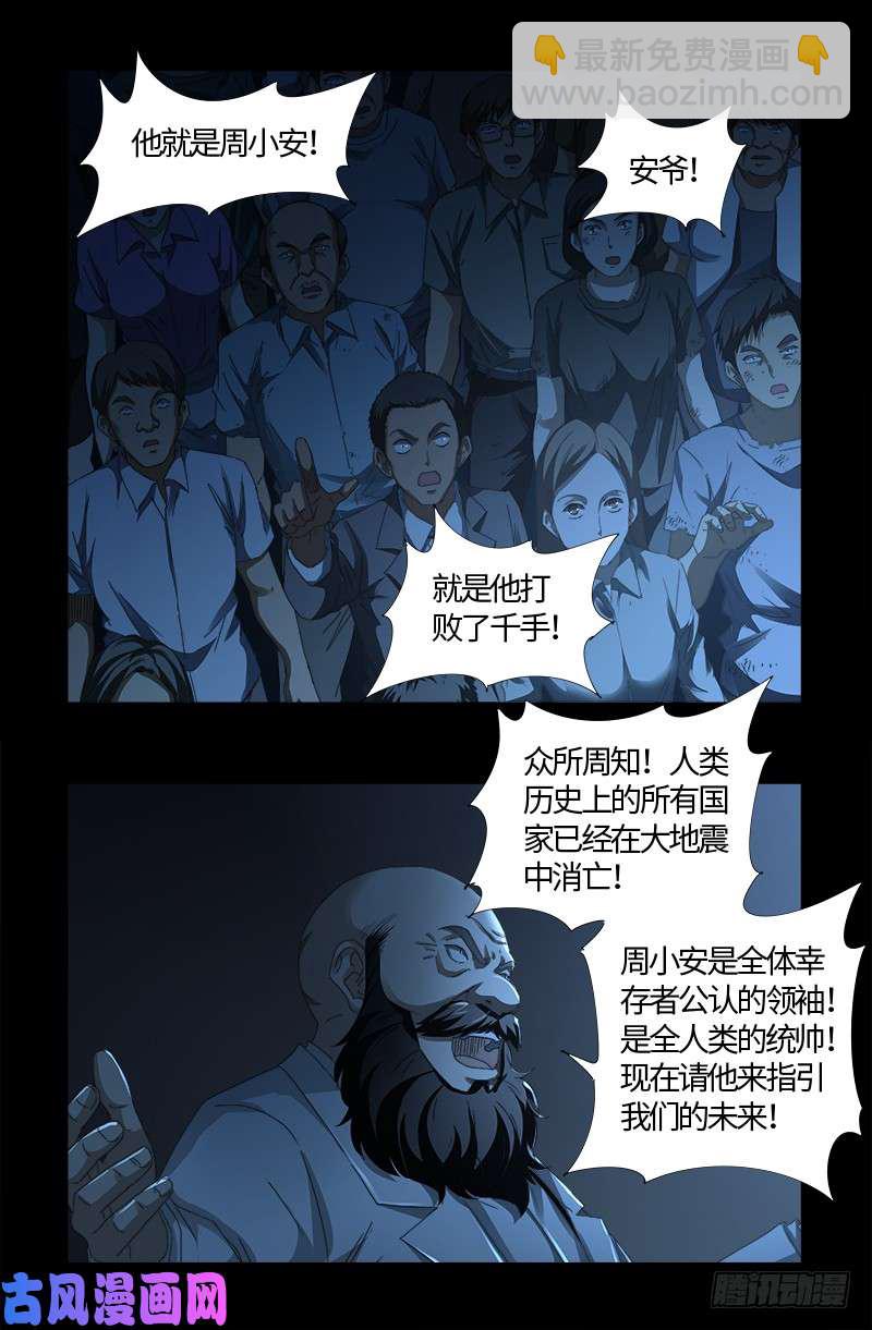 第523话 人性弱点9