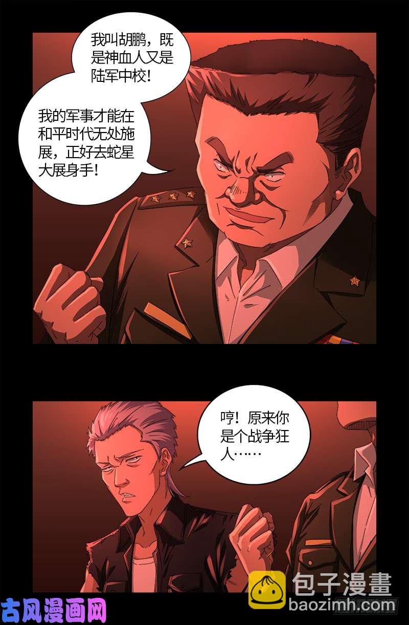 第524话 战争狂人16