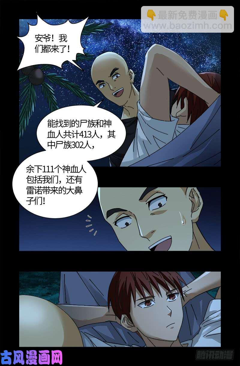 第525话 南沙集结5