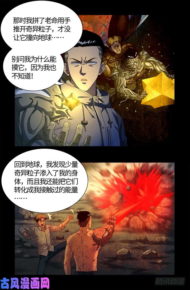 第526话 红元迷雾0