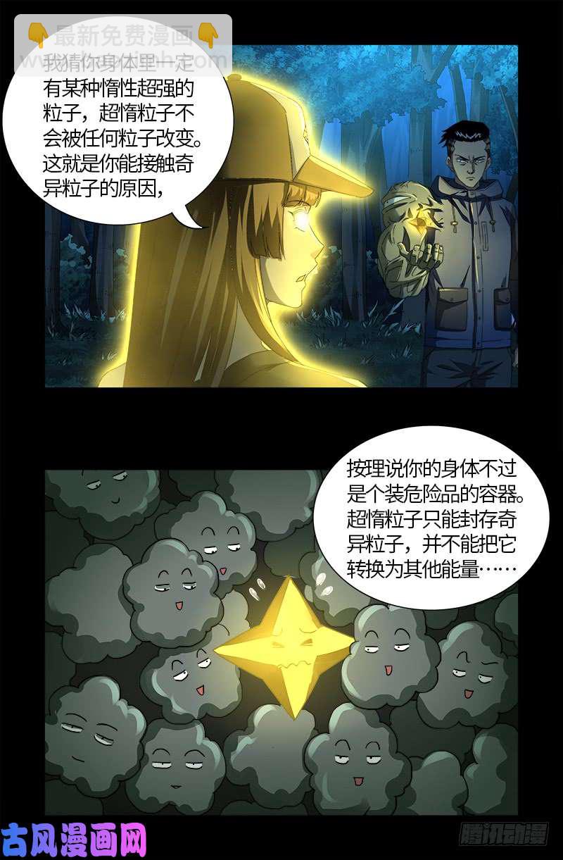 第526话 红元迷雾1