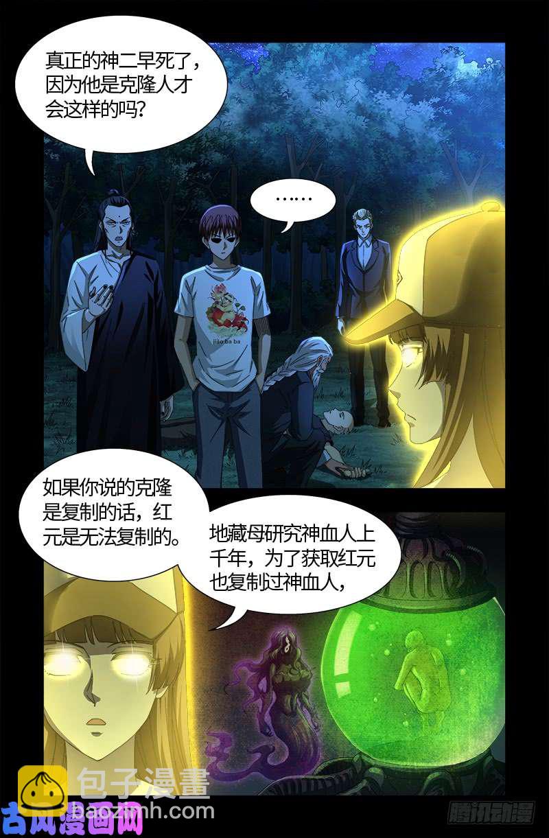 第526话 红元迷雾10