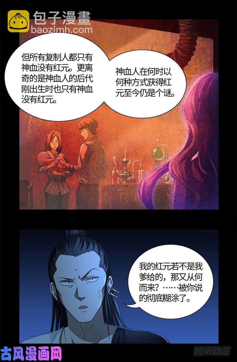 第526话 红元迷雾11