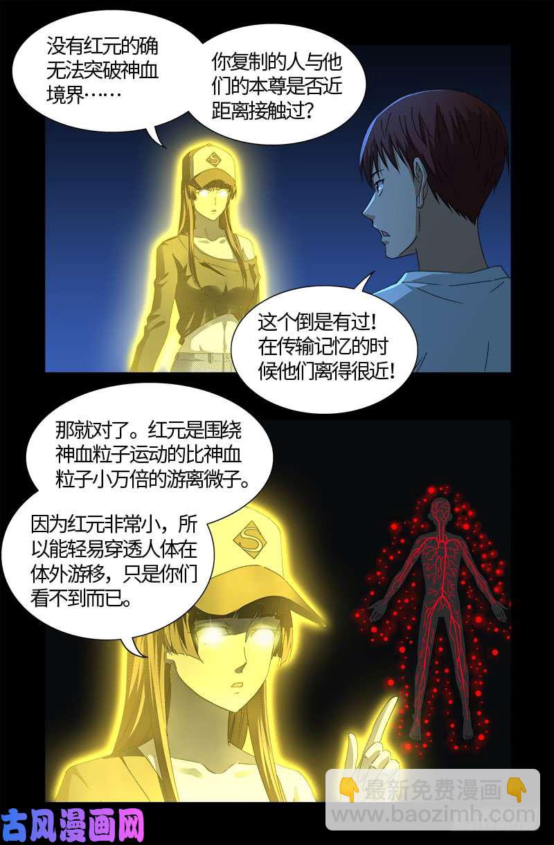 第526话 红元迷雾13