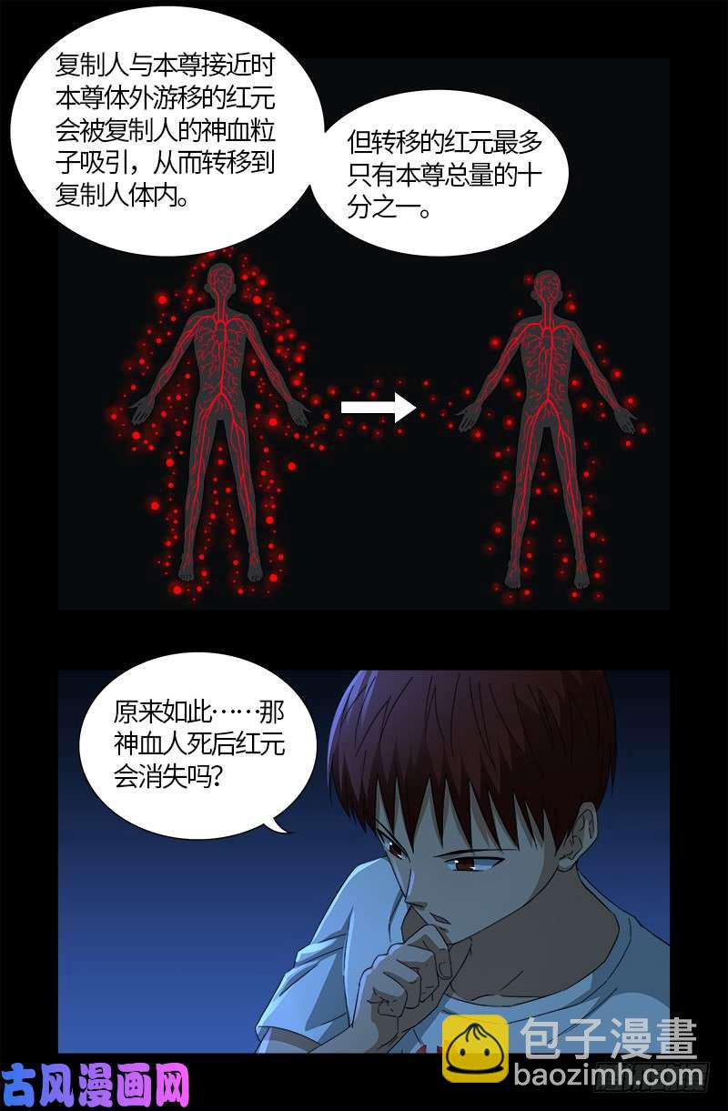 第526话 红元迷雾14