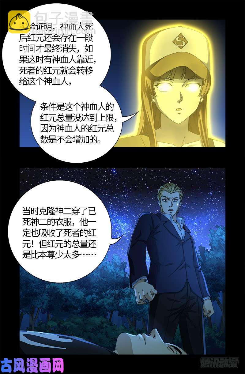 第526话 红元迷雾15
