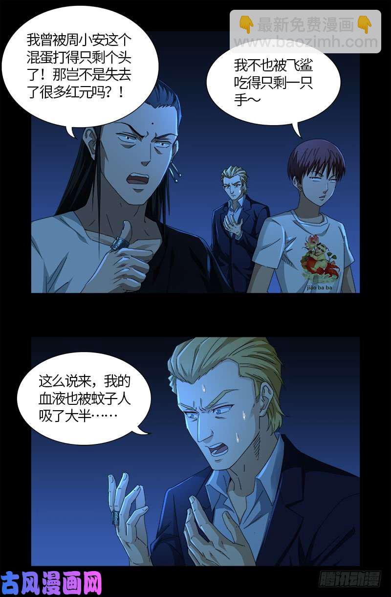 第526话 红元迷雾16