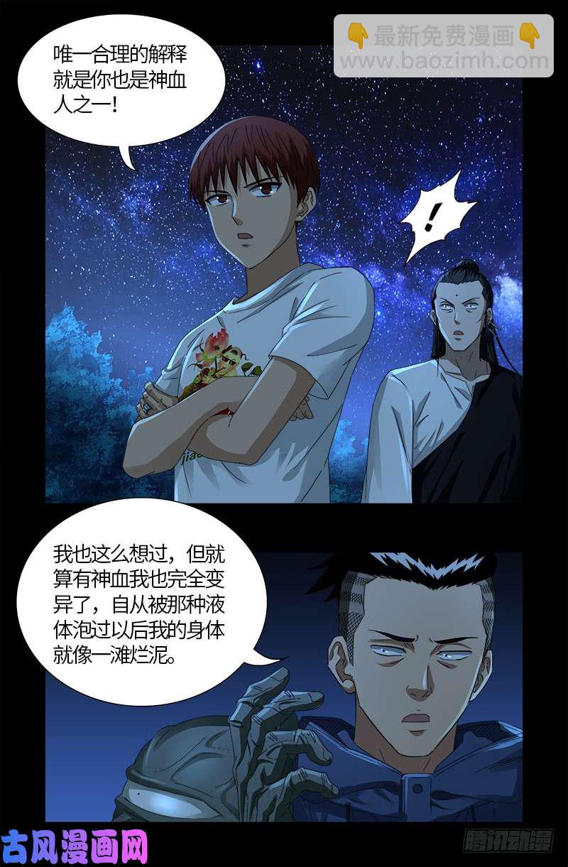 第526话 红元迷雾2