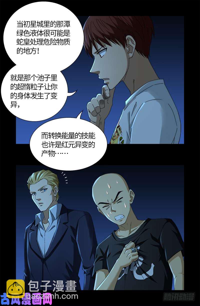 第526话 红元迷雾3