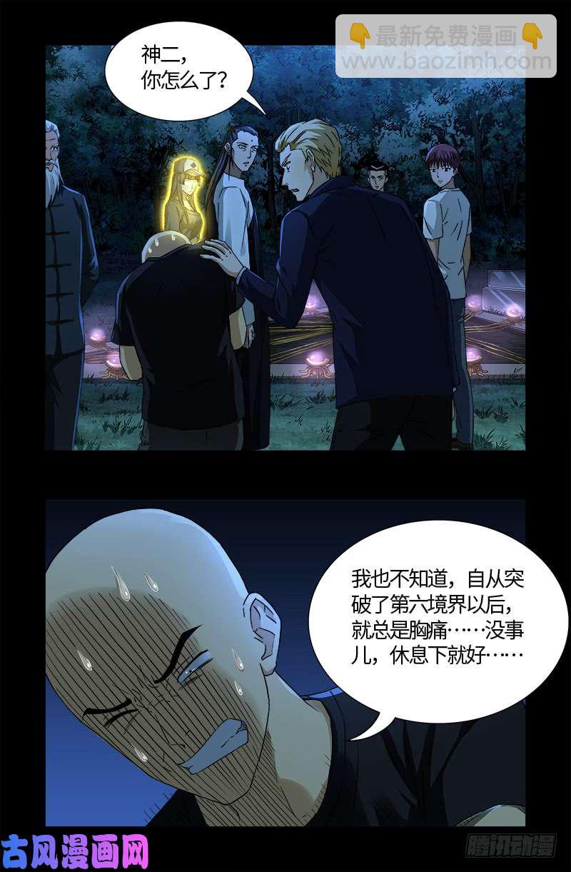 第526话 红元迷雾4
