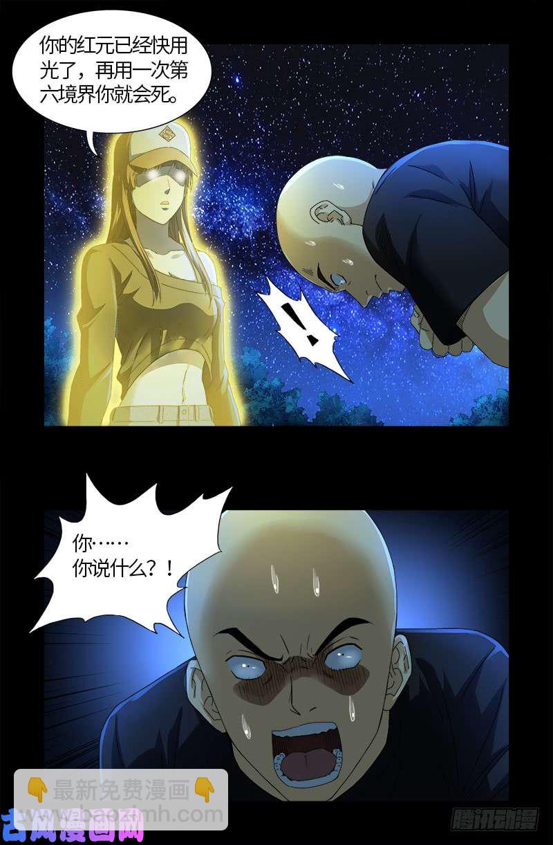第526话 红元迷雾5