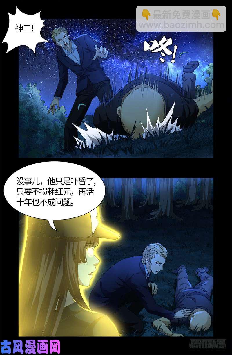 第526话 红元迷雾6