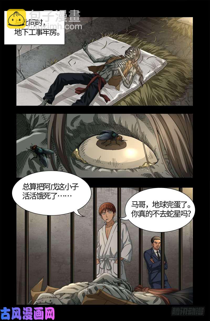 第526话 红元迷雾7