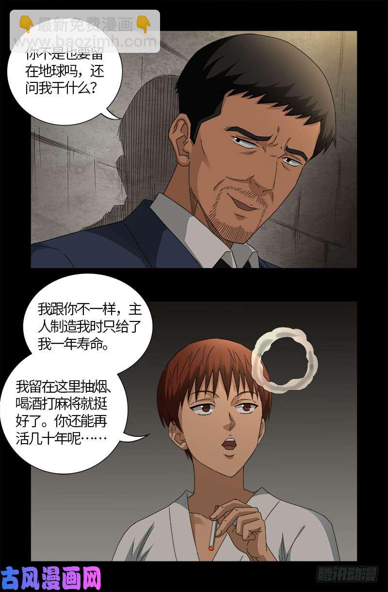 第526话 红元迷雾8
