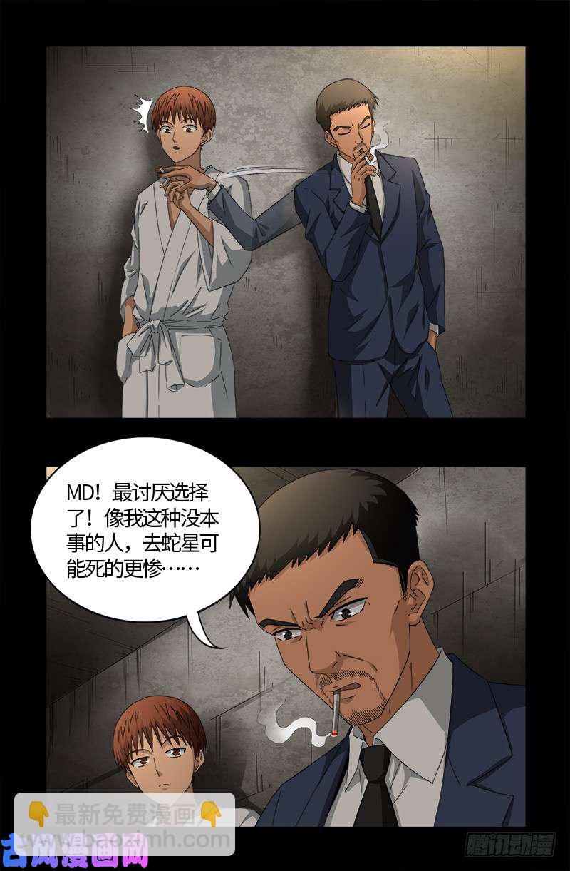 第526话 红元迷雾9