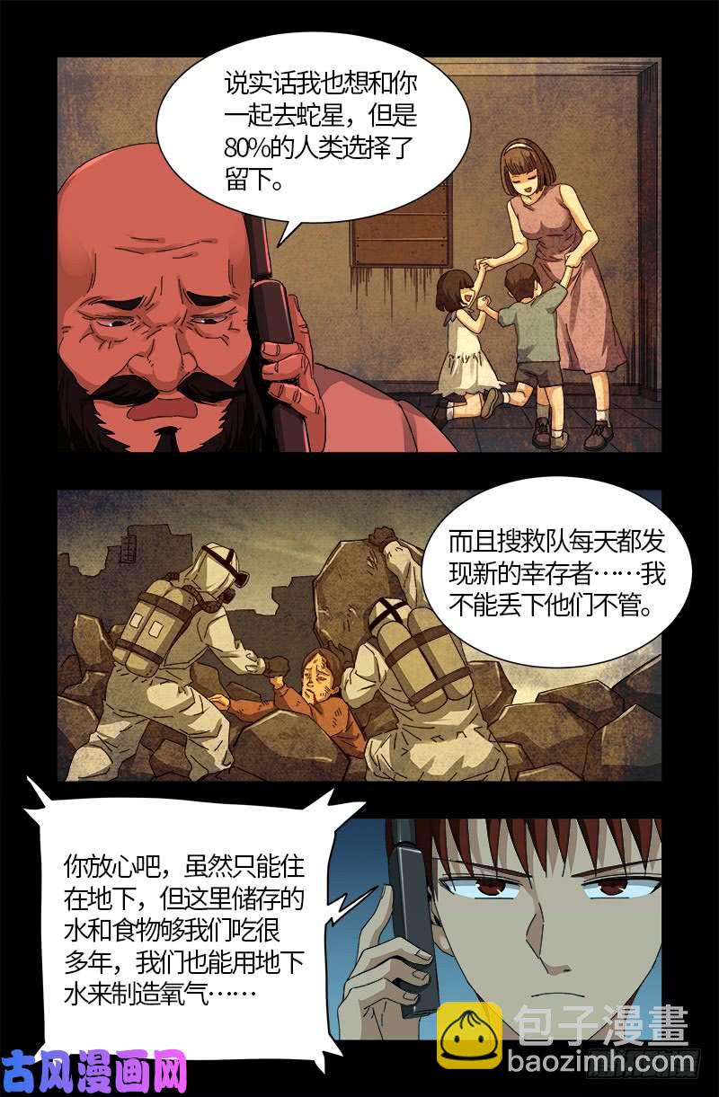 第527话 星门起航12