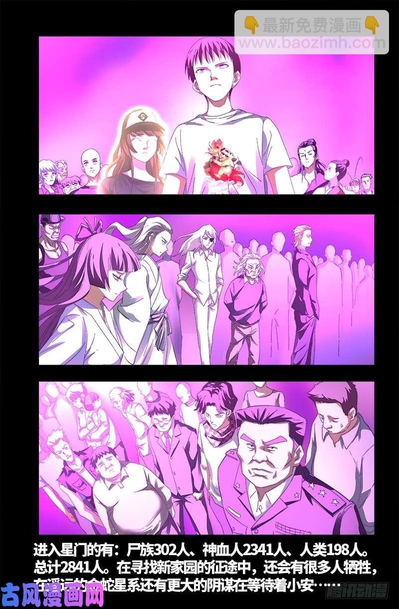 第527话 星门起航17