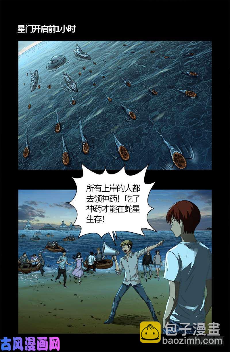 第527话 星门起航6