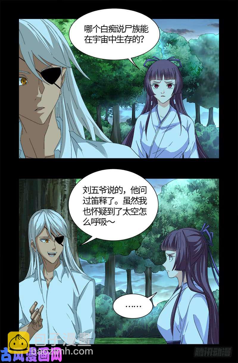 第527话 星门起航8
