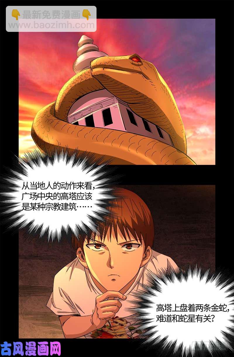 第529话 法尔星人13