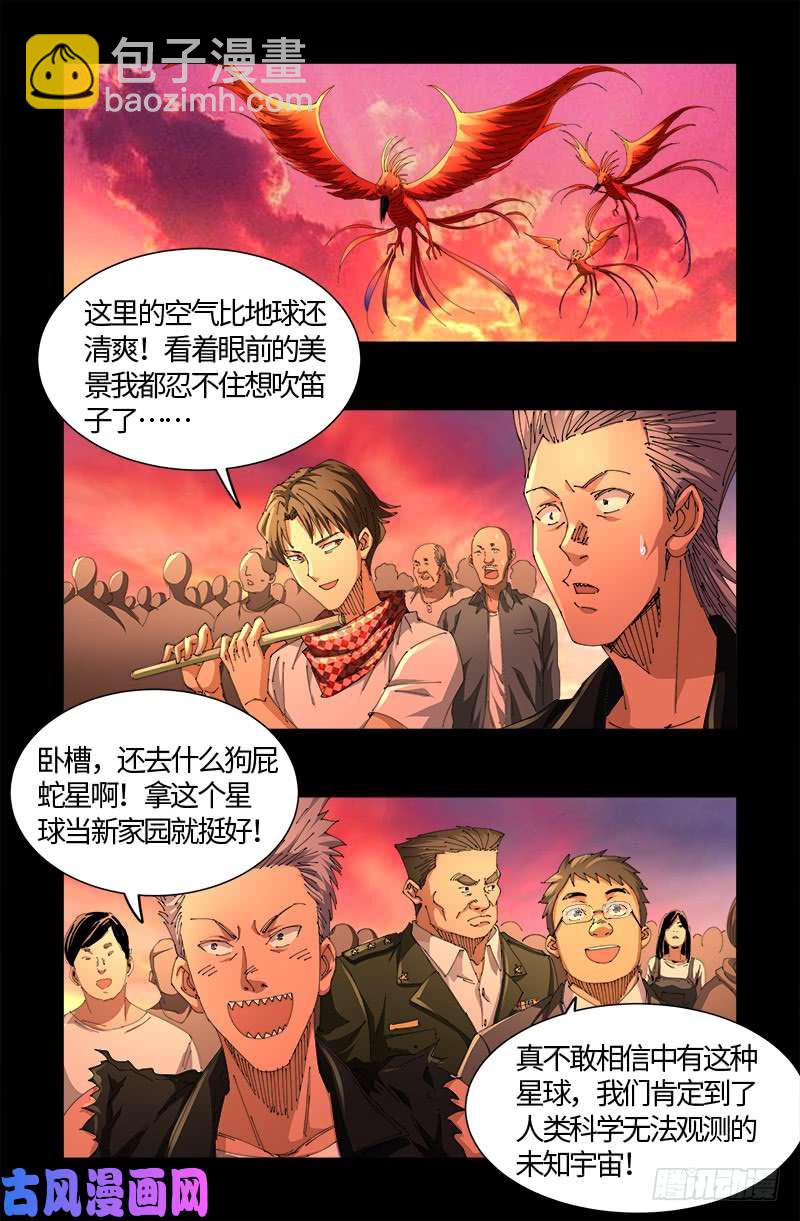 第529话 法尔星人2