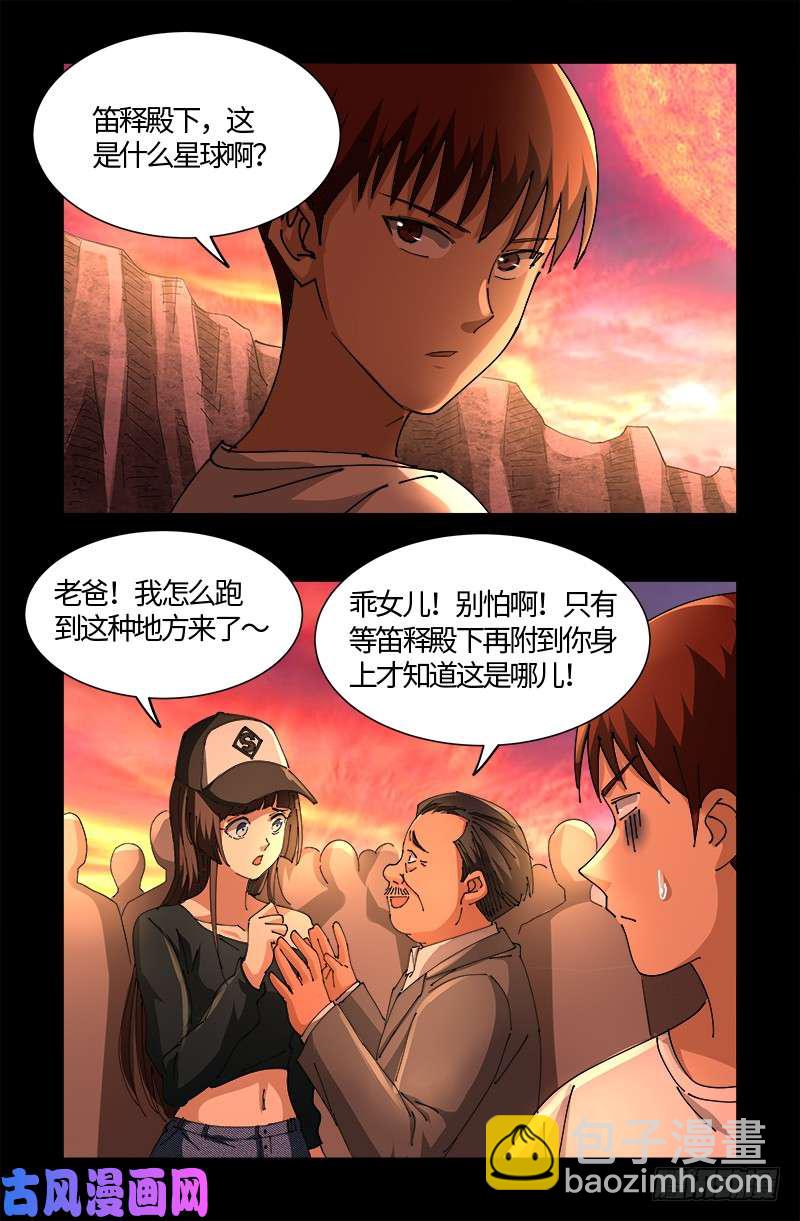第529话 法尔星人3