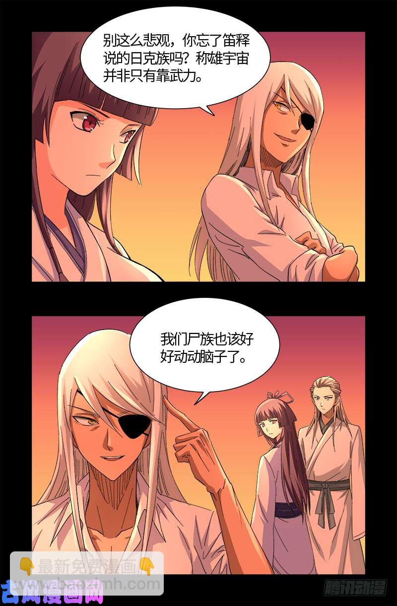 第529话 法尔星人8