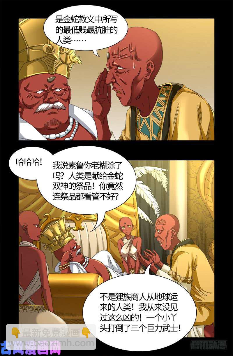 第530话 人类转运地13