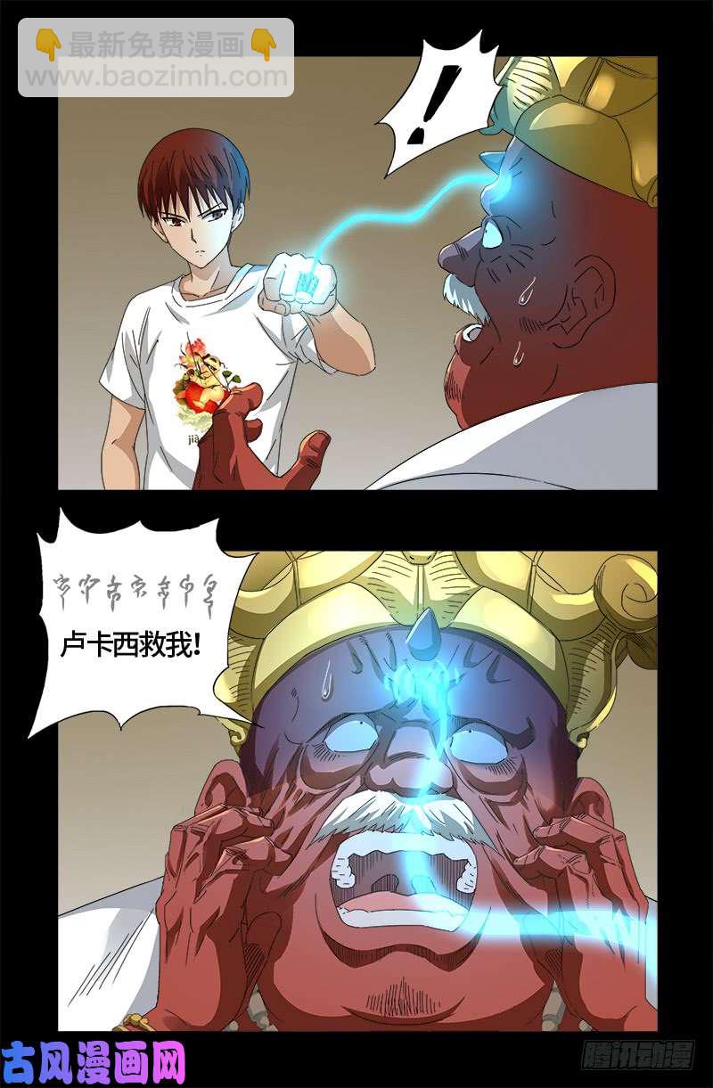 第532话 以眼还眼1