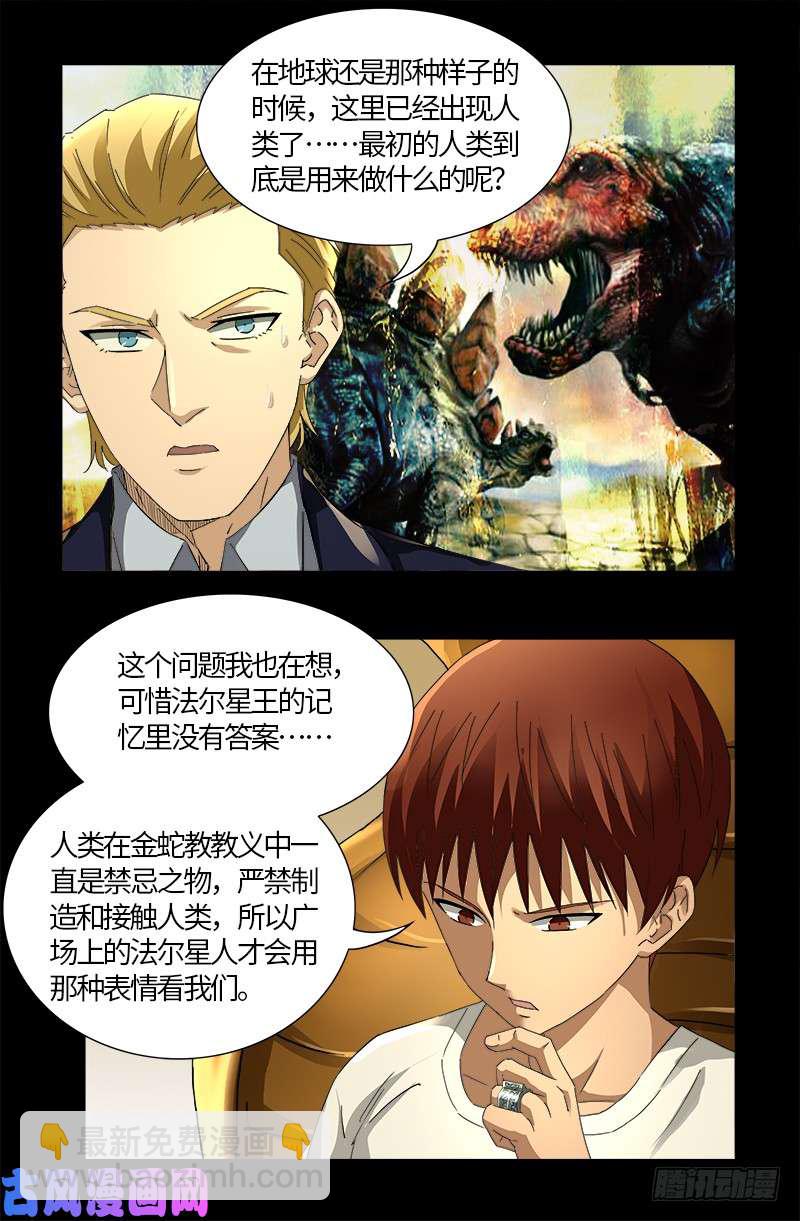 第532话 以眼还眼10