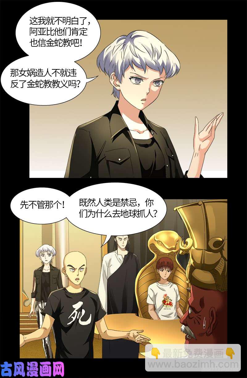 第532话 以眼还眼11