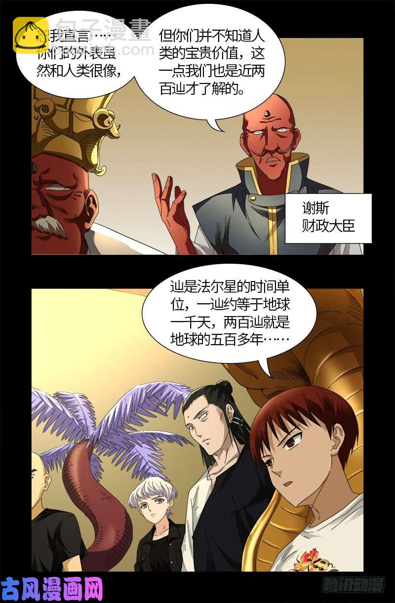 第532话 以眼还眼12